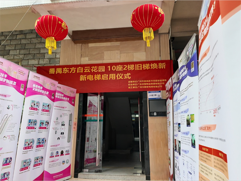 电梯拆旧换新顺利交付（国补项目）