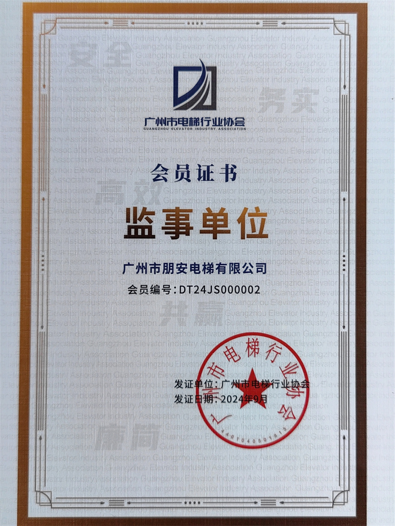 广州市电梯行业监视单位